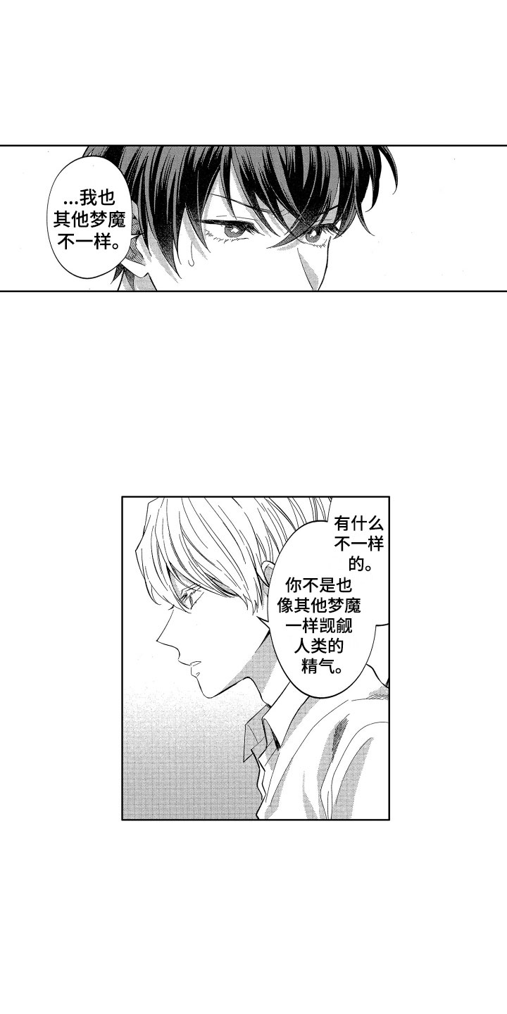 梦魔初入人间漫画,第13章：喜欢人类3图
