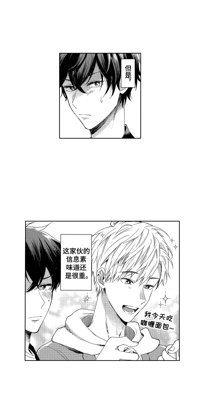 梦魔初入人间漫画,第2章：理智绷断3图