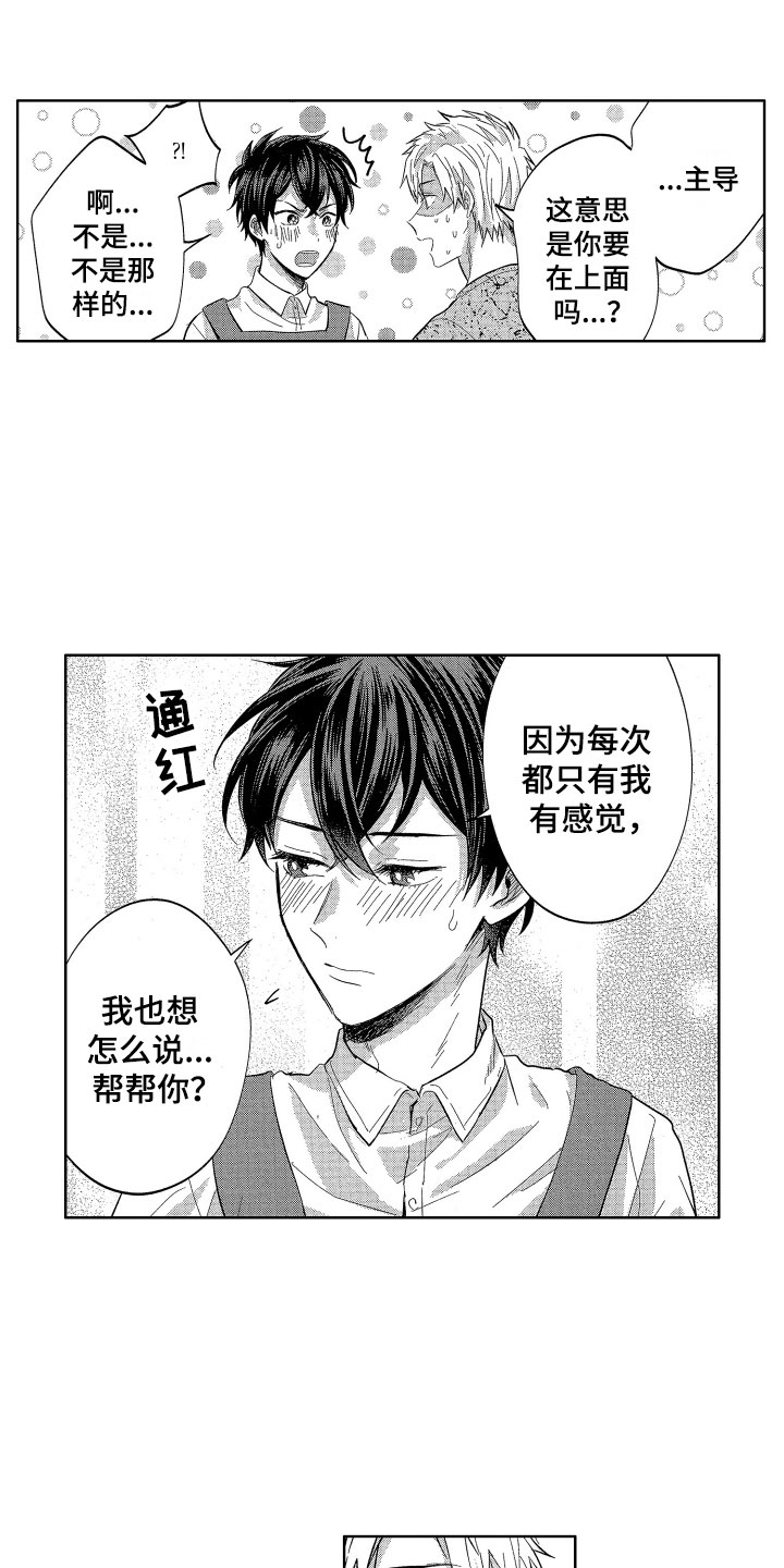 梦魔初入人间漫画,第10章：想讨好的3图