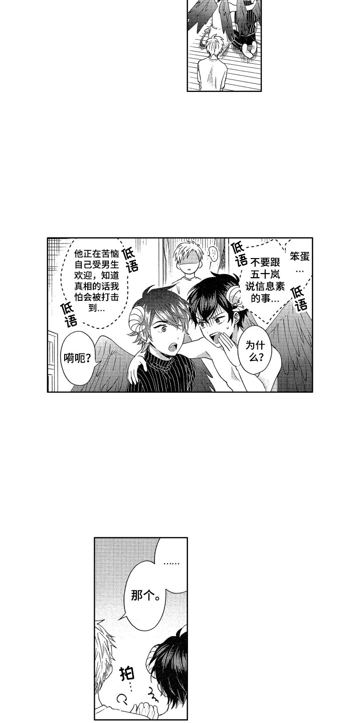 梦魔初入人间漫画,第6章：被吸引的真相4图