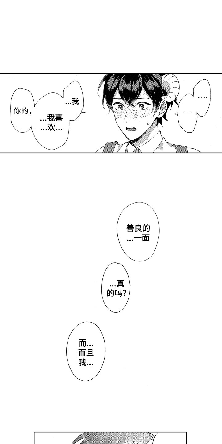 梦魔初入人间漫画,第8章：不能没有你3图