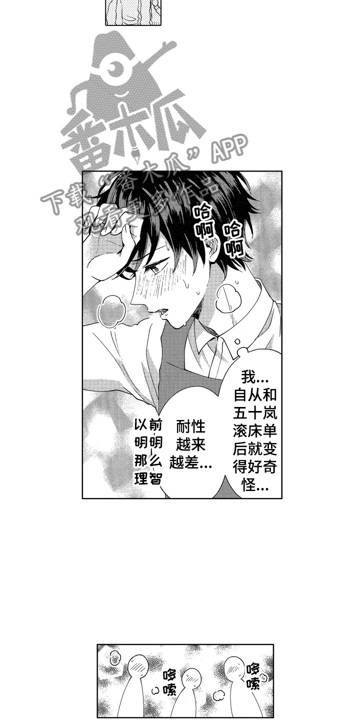 梦魔初入人间漫画,第8章：不能没有你2图