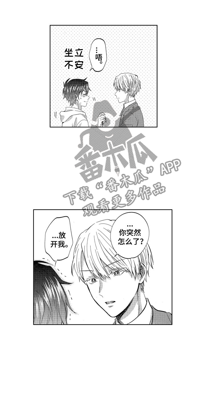 梦魔初入人间漫画,第21章：想守护的2图