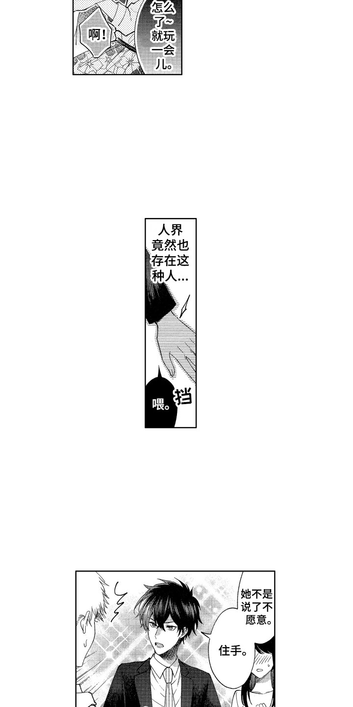 梦魔初入人间漫画,第1章：来到人间2图