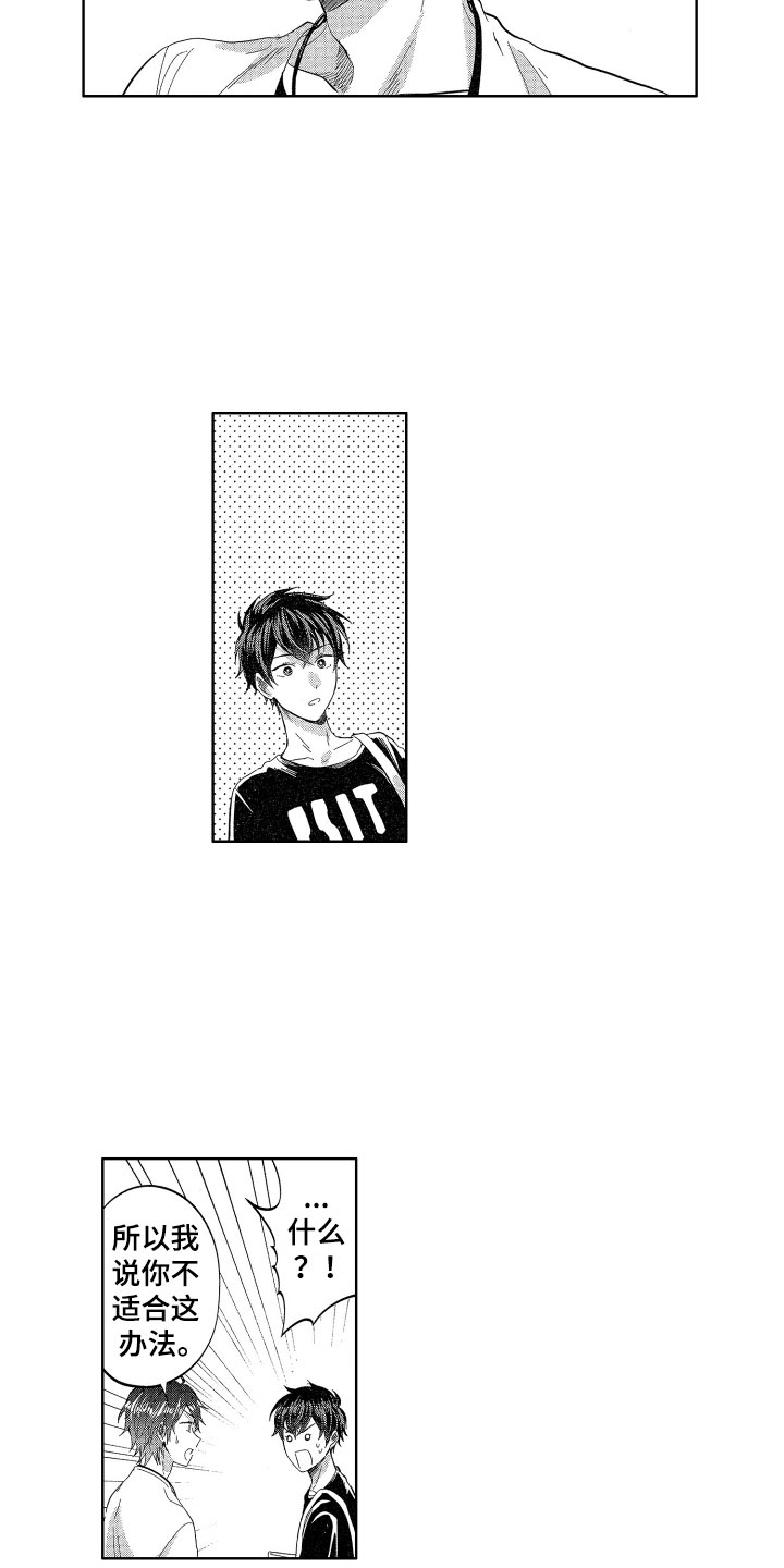 梦魔初入人间漫画,第14章：恶魔与天使的2图