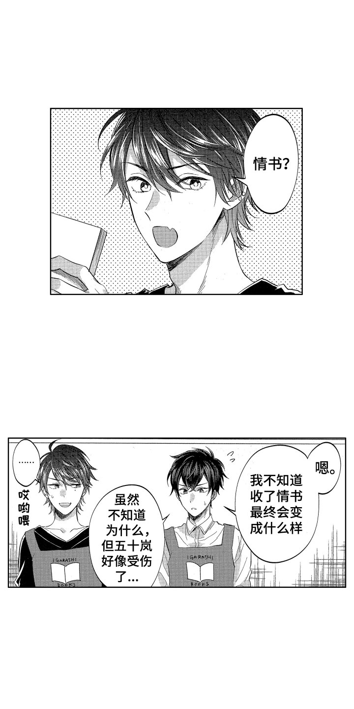梦魔初入人间漫画,第9章：情书危机5图