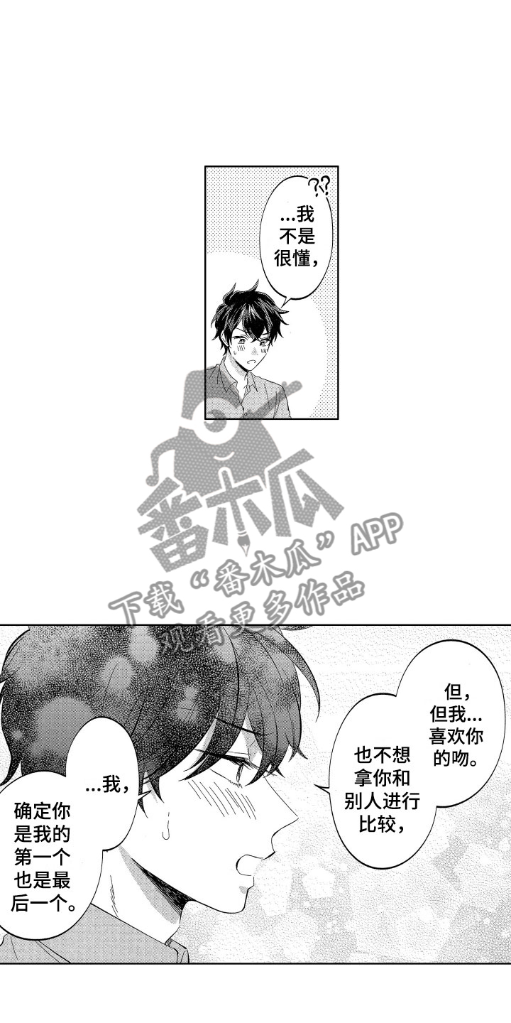 梦魔初入人间漫画,第26章：爱你一辈子3图