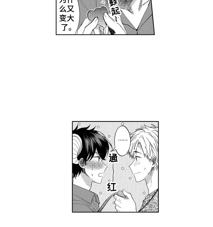 梦魔初入人间漫画,第3章：诚实的尾巴1图