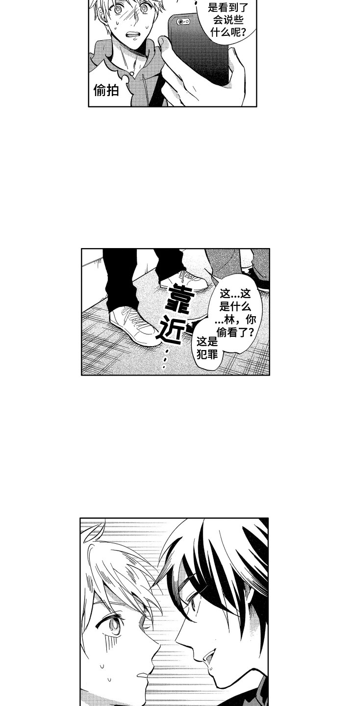 梦魔初入人间漫画,第23章：我在威胁你1图