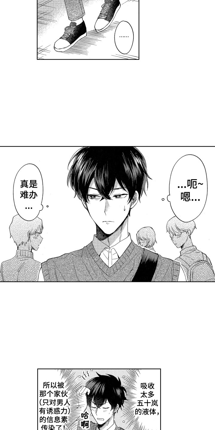 梦魔初入人间漫画,第4章：被同化了2图
