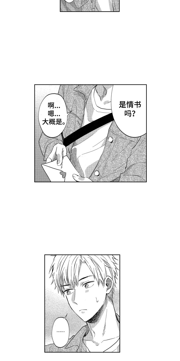 梦魔初入人间漫画,第9章：情书危机2图