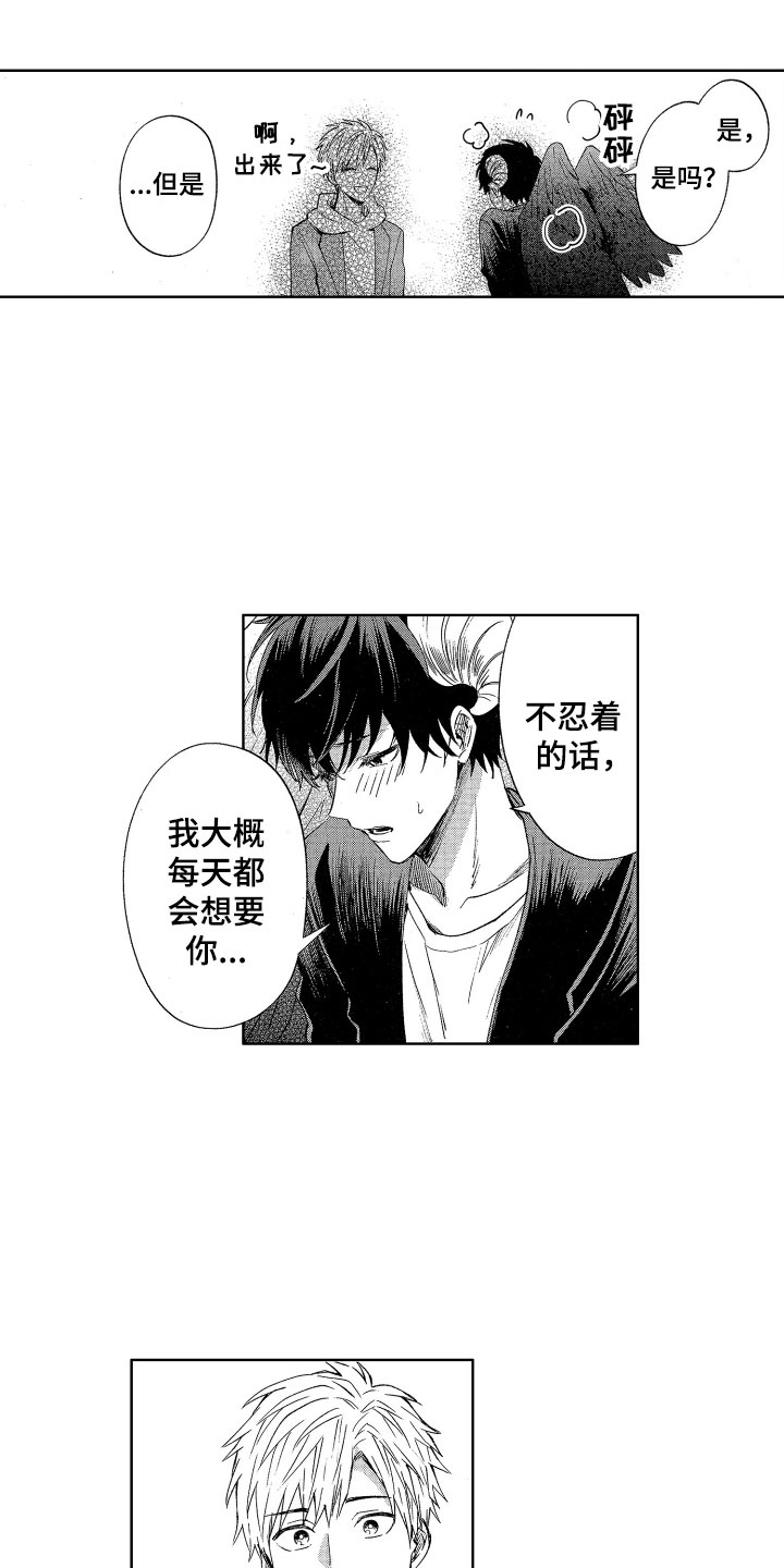 梦魔初入人间漫画,第3章：诚实的尾巴2图