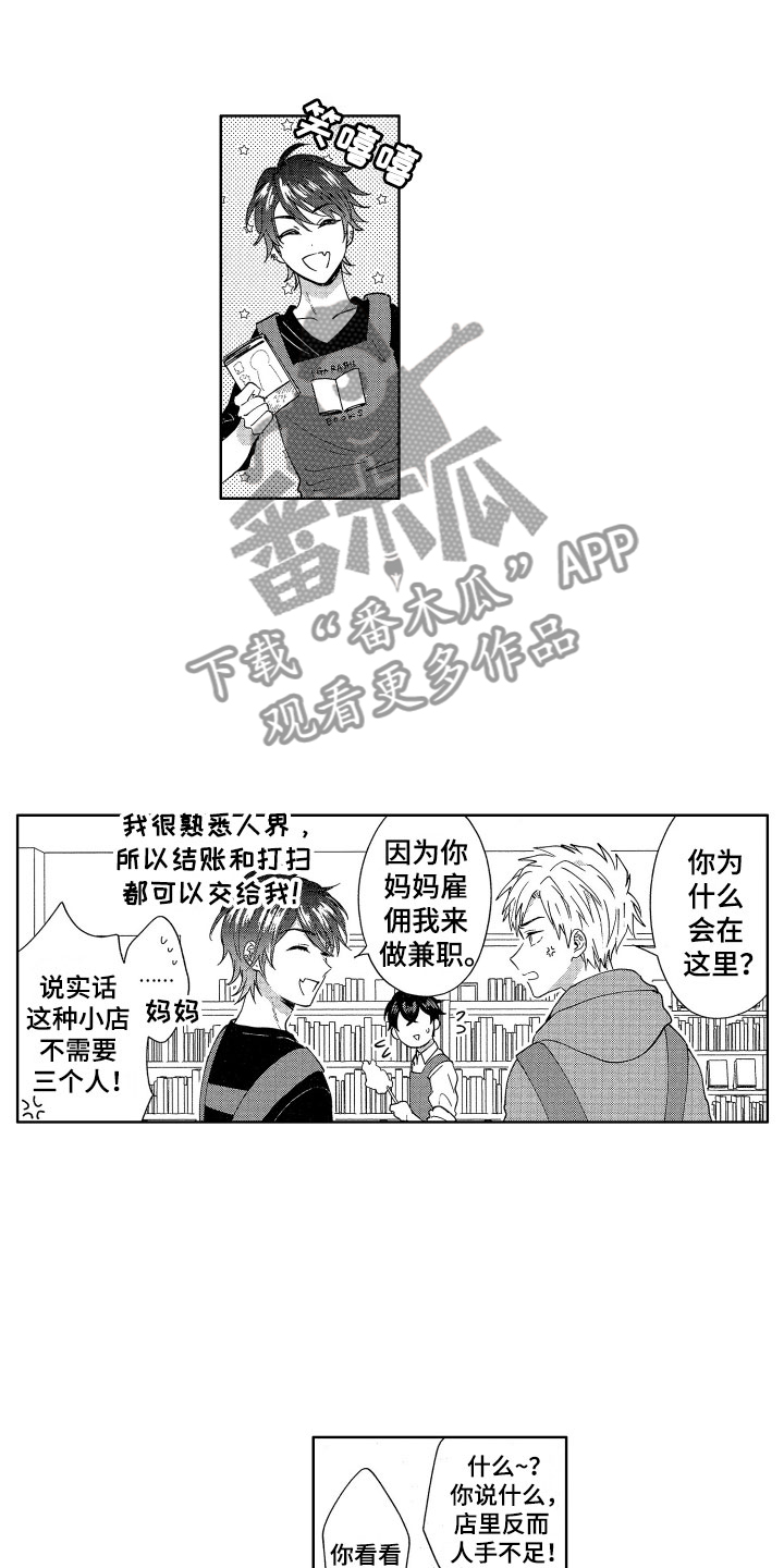 梦魔初入人间漫画,第7章：生气了吗？2图