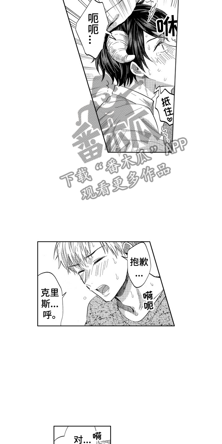 梦魔初入人间漫画,第11章：太不公平了2图