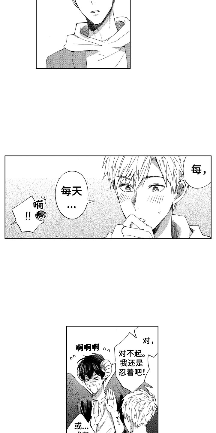 梦魔初入人间漫画,第3章：诚实的尾巴3图