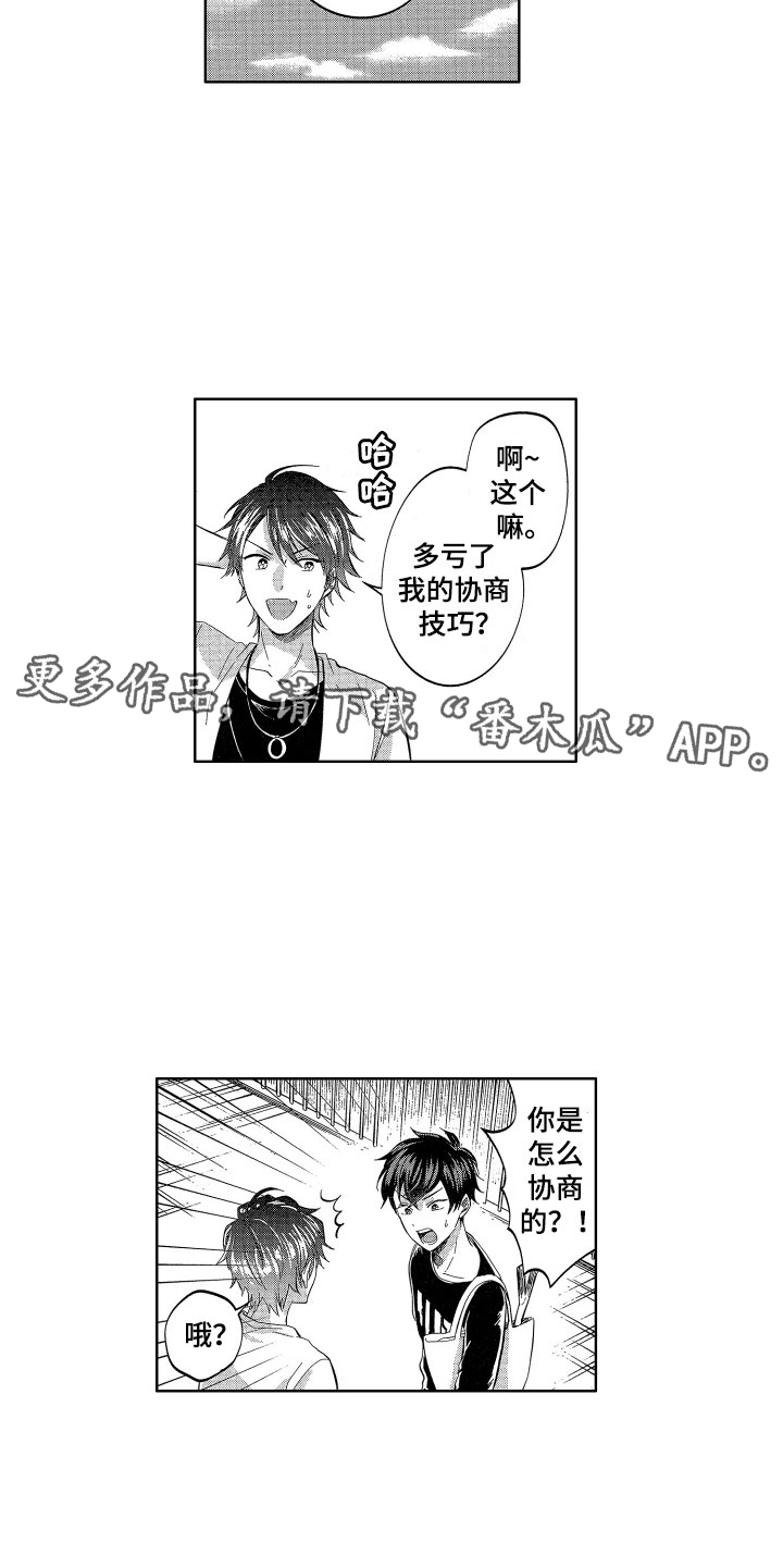 梦魔初入人间漫画,第13章：喜欢人类5图