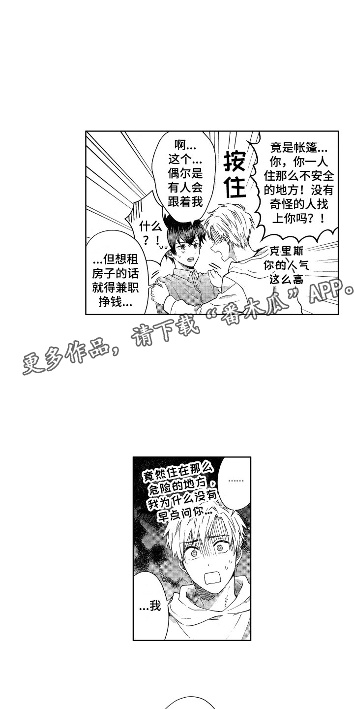 梦魔初入人间漫画,第4章：被同化了5图