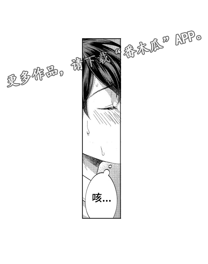 梦魔初入人间漫画,第10章：想讨好的5图