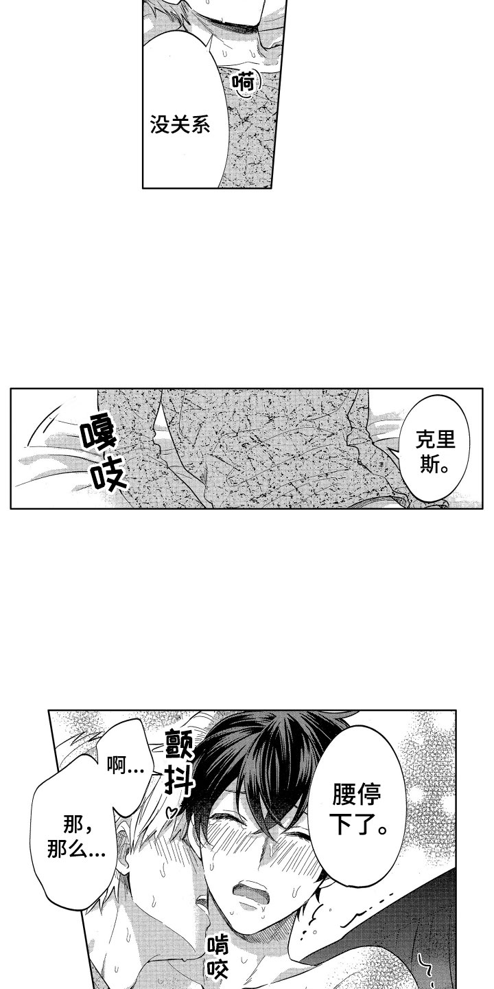 梦魔初入人间漫画,第11章：太不公平了4图