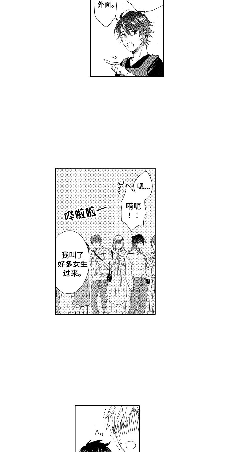 梦魔初入人间漫画,第7章：生气了吗？3图