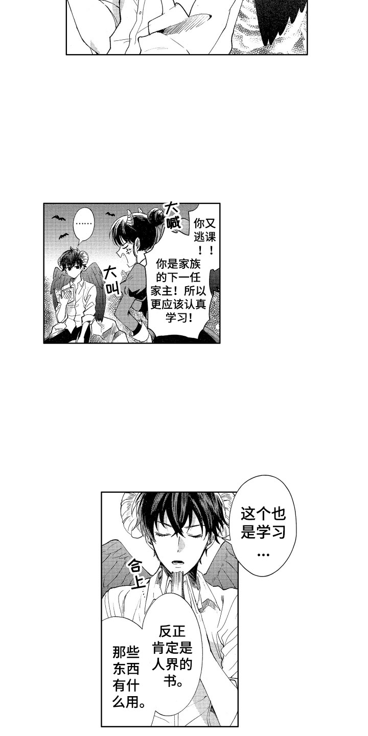 梦魔初入人间漫画,第1章：来到人间2图