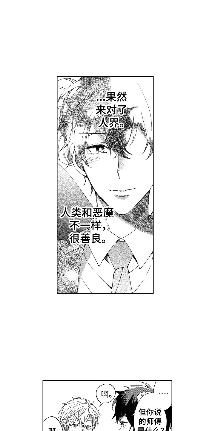 梦魔初入人间漫画,第2章：理智绷断5图