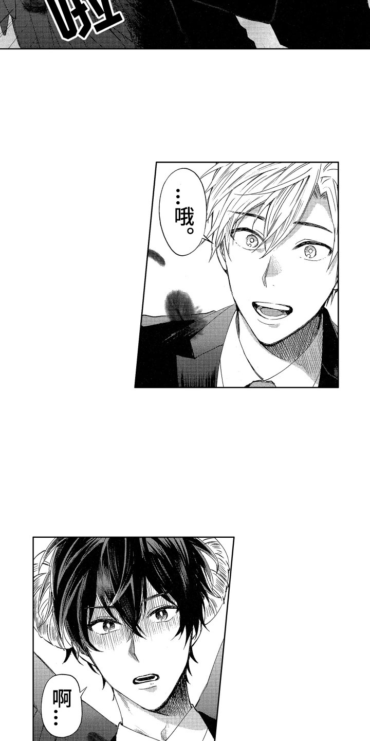 梦魔初入人间漫画,第1章：来到人间5图