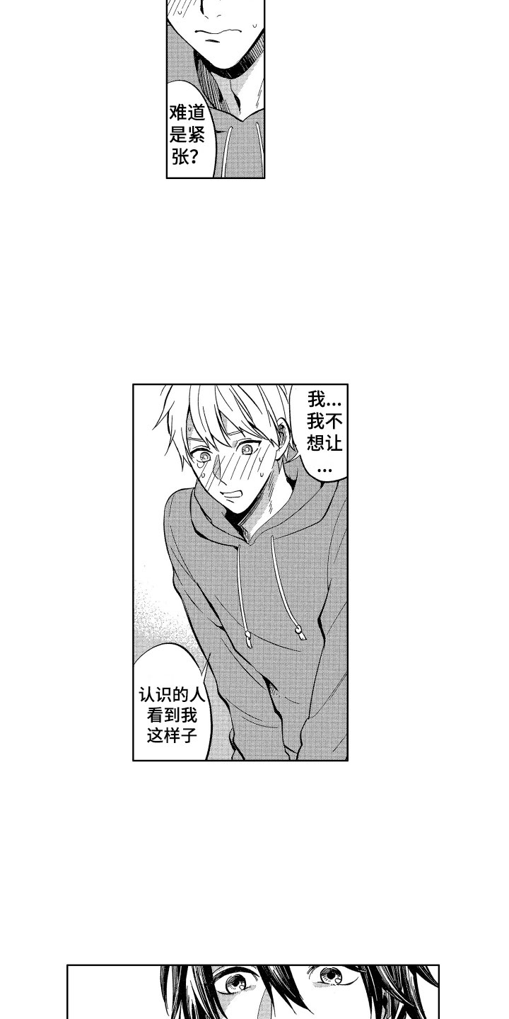 梦魔初入人间漫画,第24章：不需要钱3图