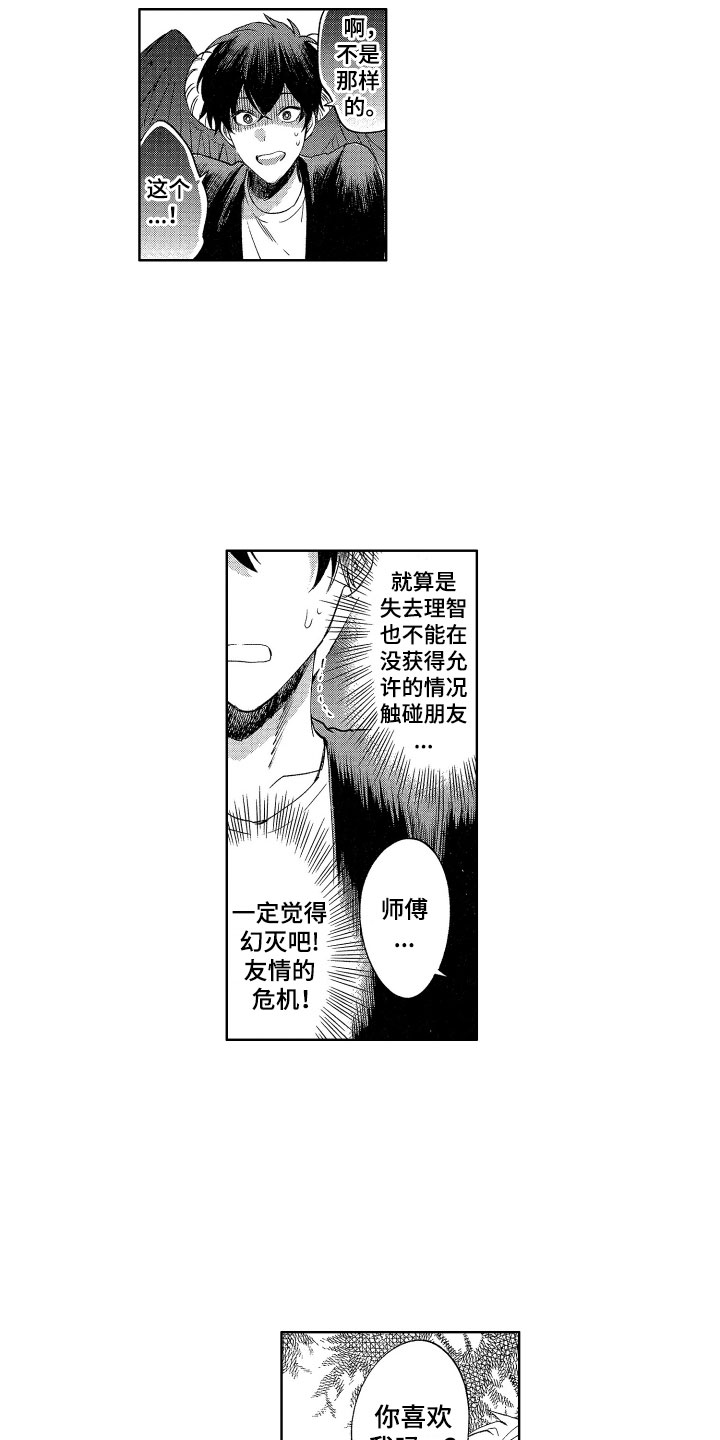 梦魔初入人间漫画,第3章：诚实的尾巴4图