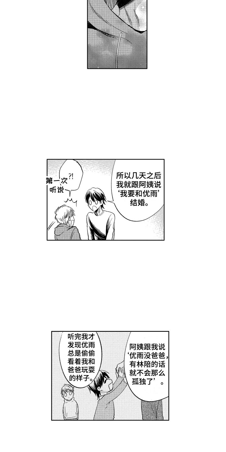 梦魔初入人间漫画,第25章：我会照顾你的1图