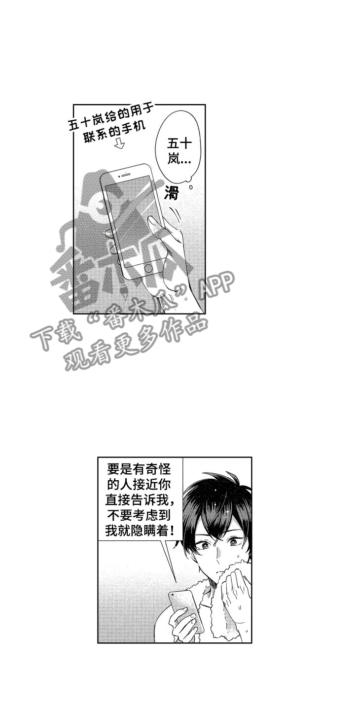 梦魔初入人间漫画,第5章：魔界来客3图