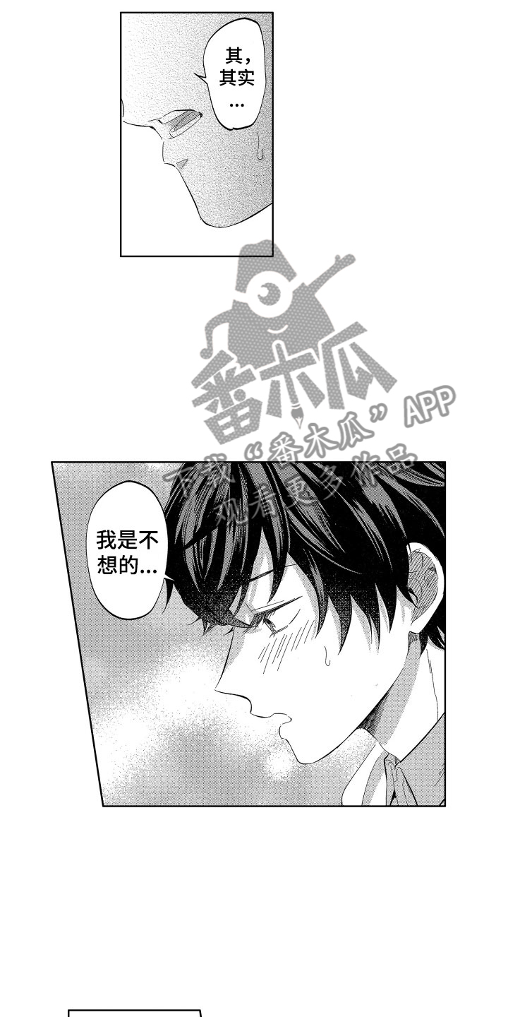 梦魔初入人间漫画,第16章：没有生气哦5图