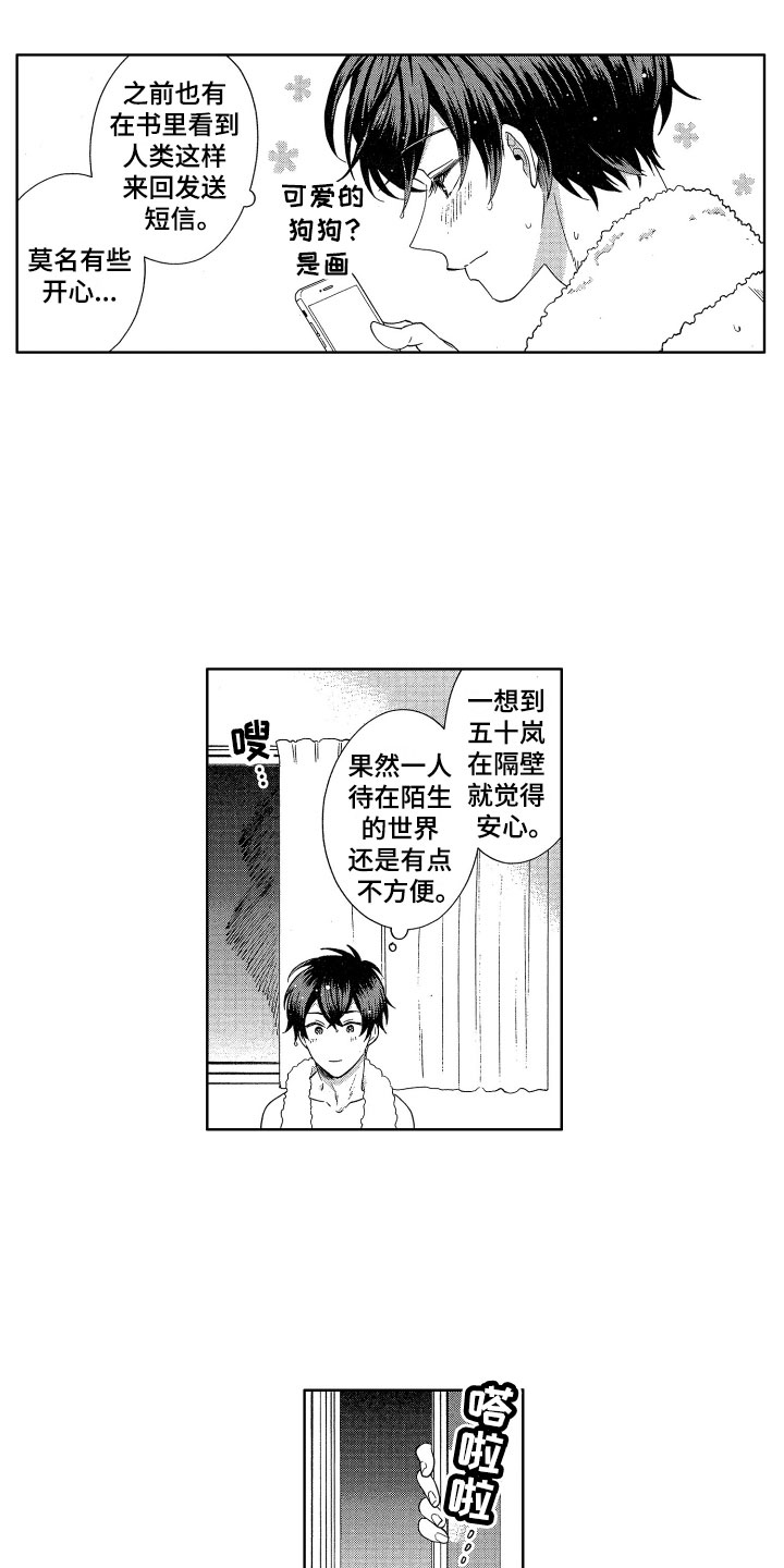 梦魔初入人间漫画,第5章：魔界来客5图