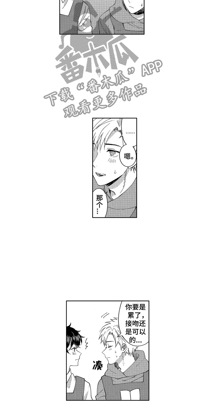 梦魔初入人间漫画,第7章：生气了吗？1图