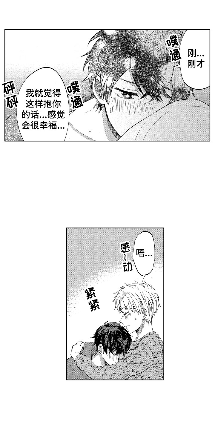 梦魔初入人间漫画,第12章：突降天使2图