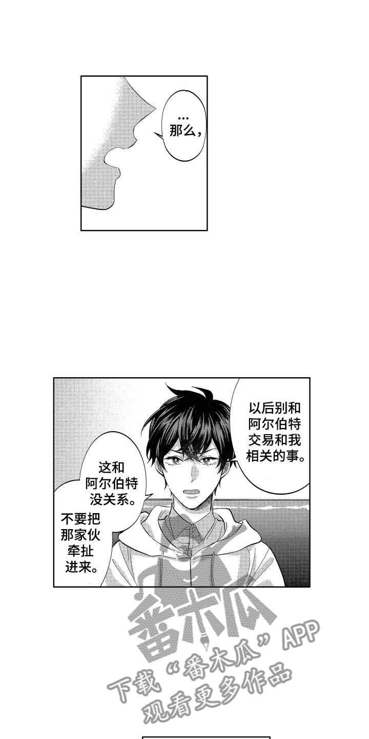 梦魔初入人间漫画,第14章：恶魔与天使的4图