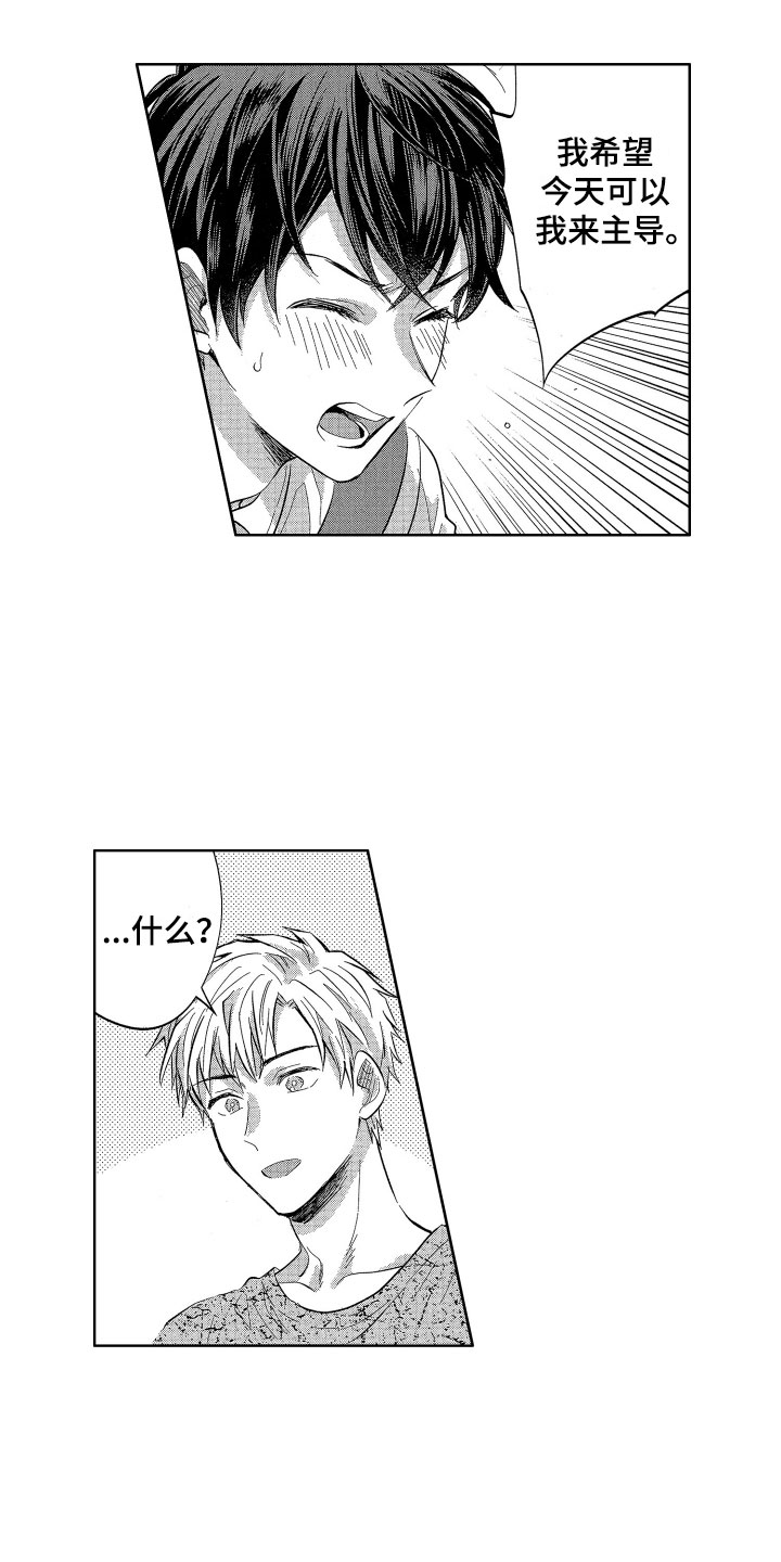 梦魔初入人间漫画,第10章：想讨好的2图