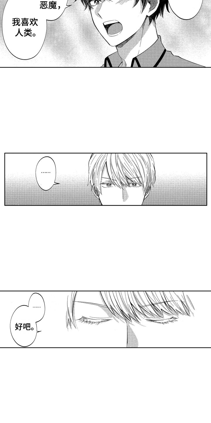 梦魔初入人间漫画,第13章：喜欢人类1图