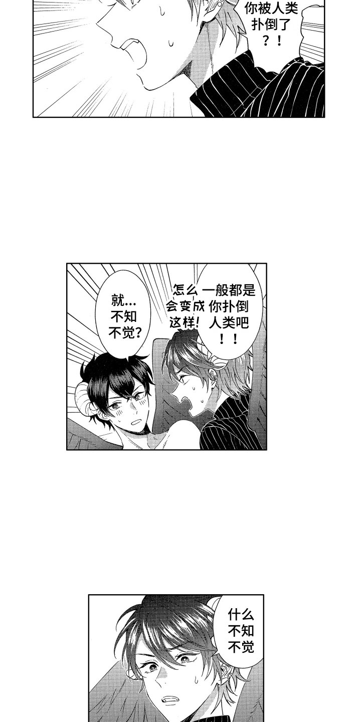 梦魔初入人间漫画,第5章：魔界来客1图