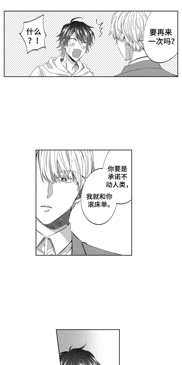 梦魔初入人间漫画,第21章：想守护的5图