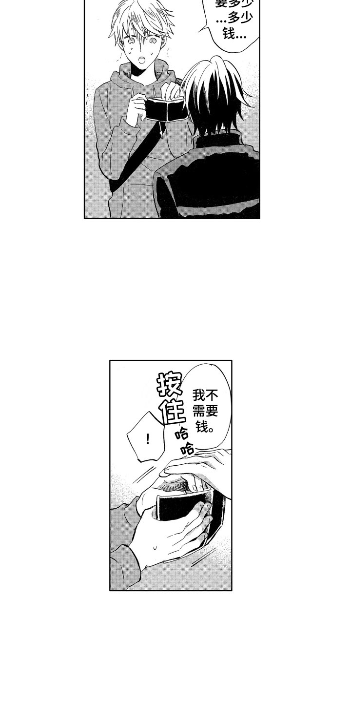 梦魔初入人间漫画,第24章：不需要钱2图