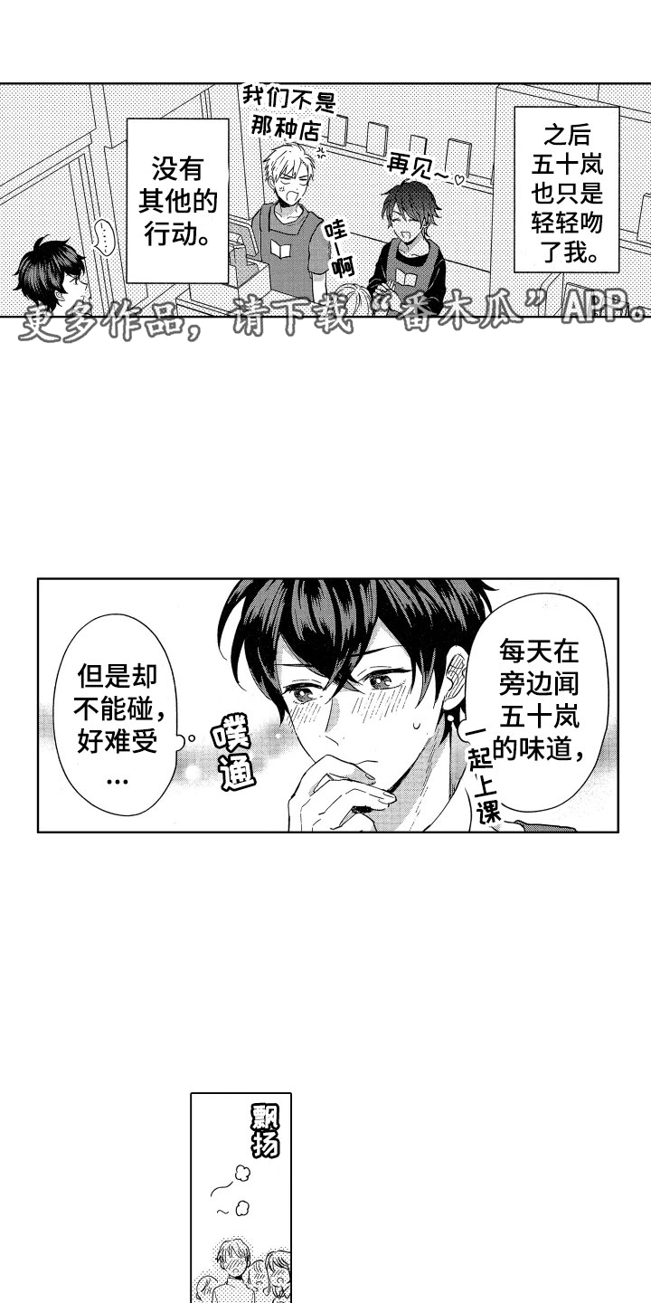 梦魔初入人间漫画,第8章：不能没有你1图