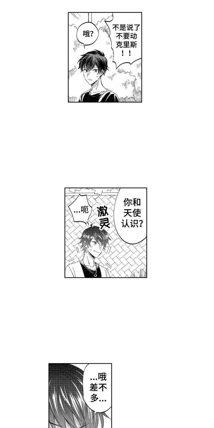 梦魔初入人间漫画,第13章：喜欢人类3图
