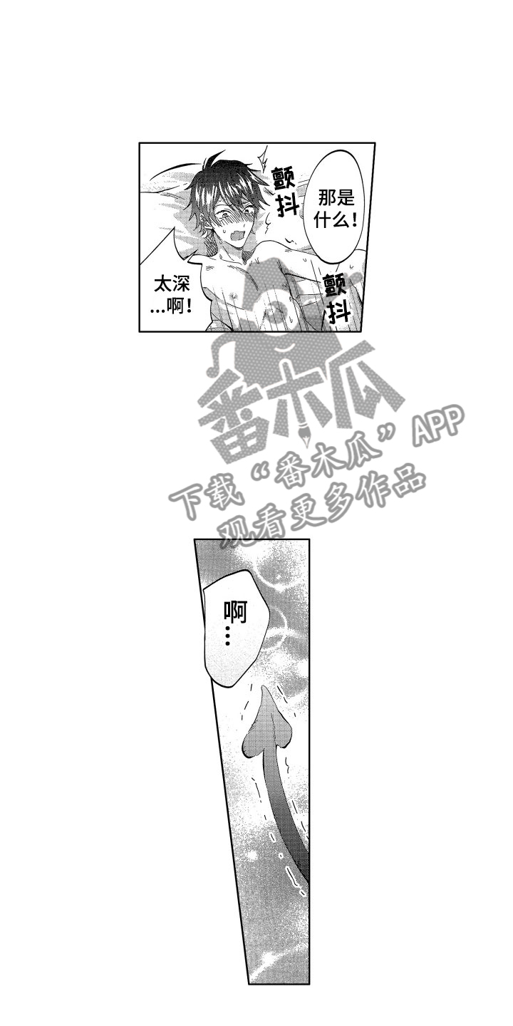 梦魔初入人间漫画,第21章：想守护的4图