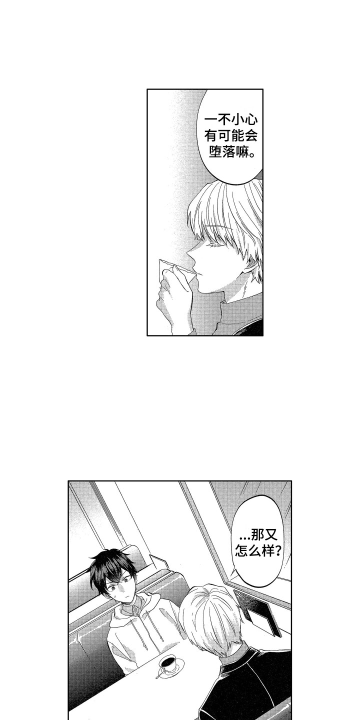梦魔初入人间漫画,第14章：恶魔与天使的3图