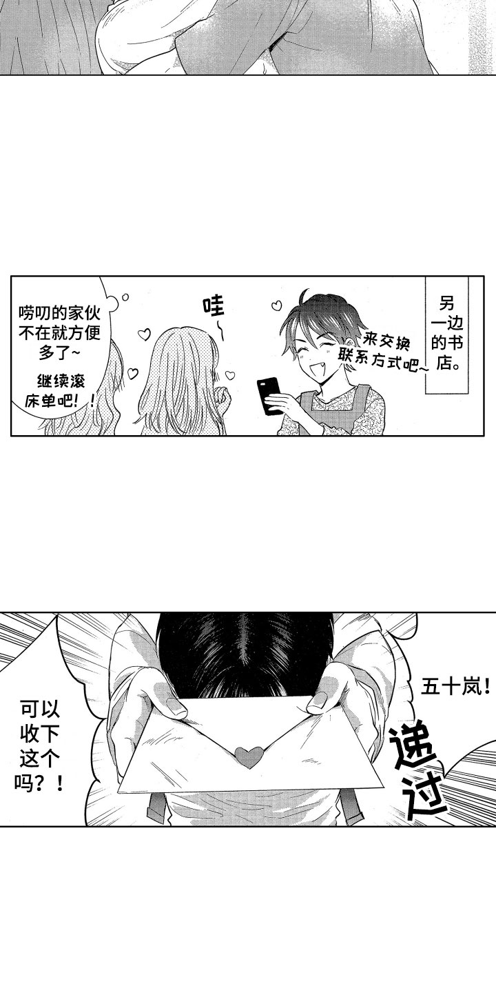 梦魔初入人间漫画,第9章：情书危机4图