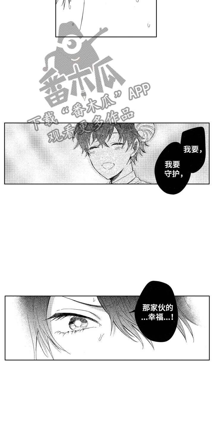 梦魔初入人间漫画,第21章：想守护的5图