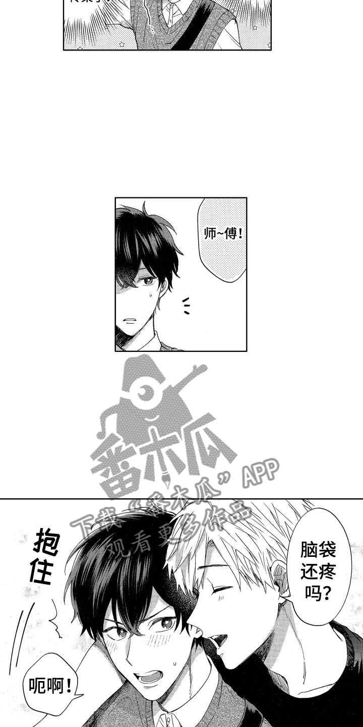 梦魔初入人间漫画,第4章：被同化了3图