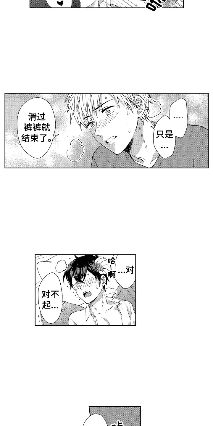 梦魔初入人间漫画,第9章：情书危机4图