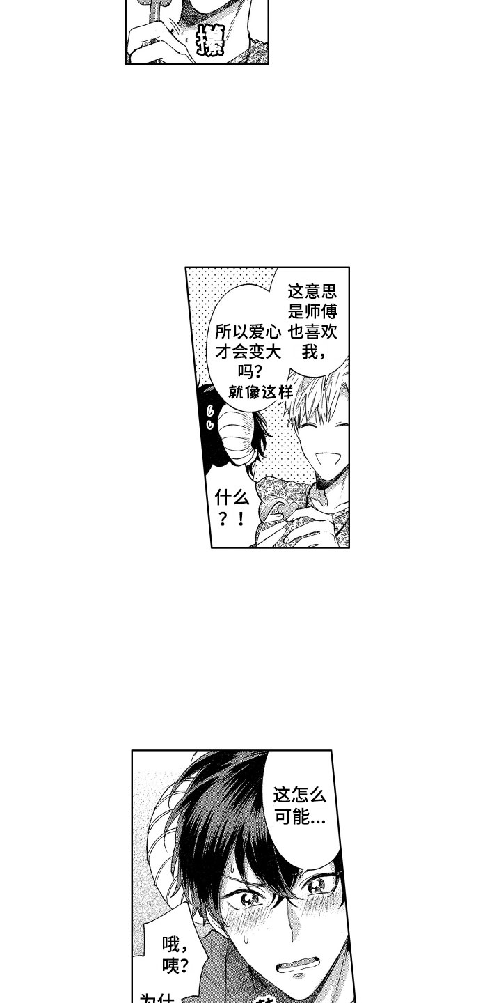 梦魔初入人间漫画,第3章：诚实的尾巴5图